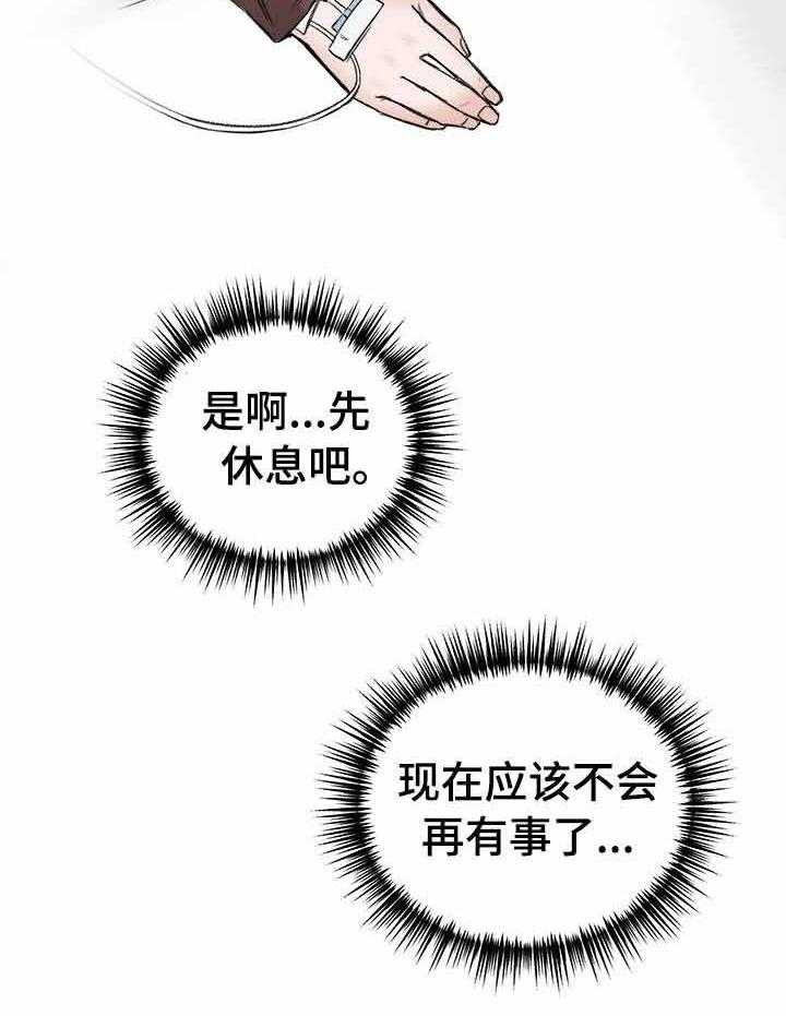 第5话_丑闻的流出5