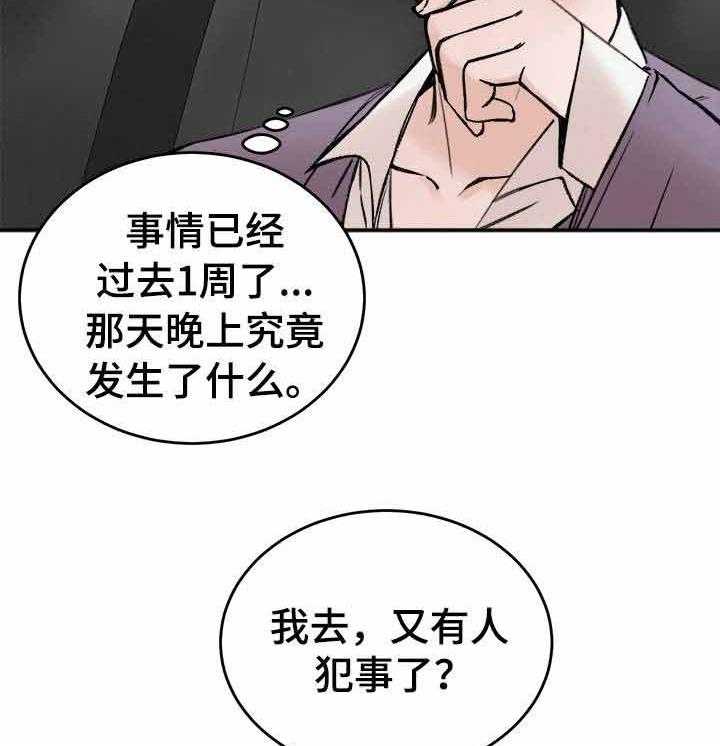 第5话_丑闻的流出8