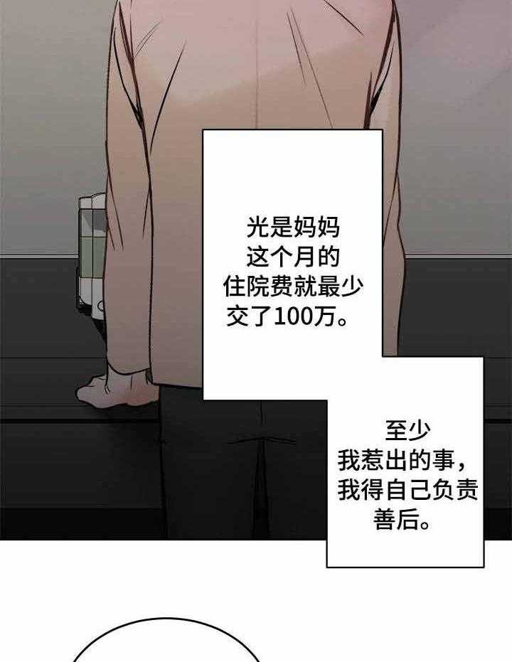 第3话_我没有选择19