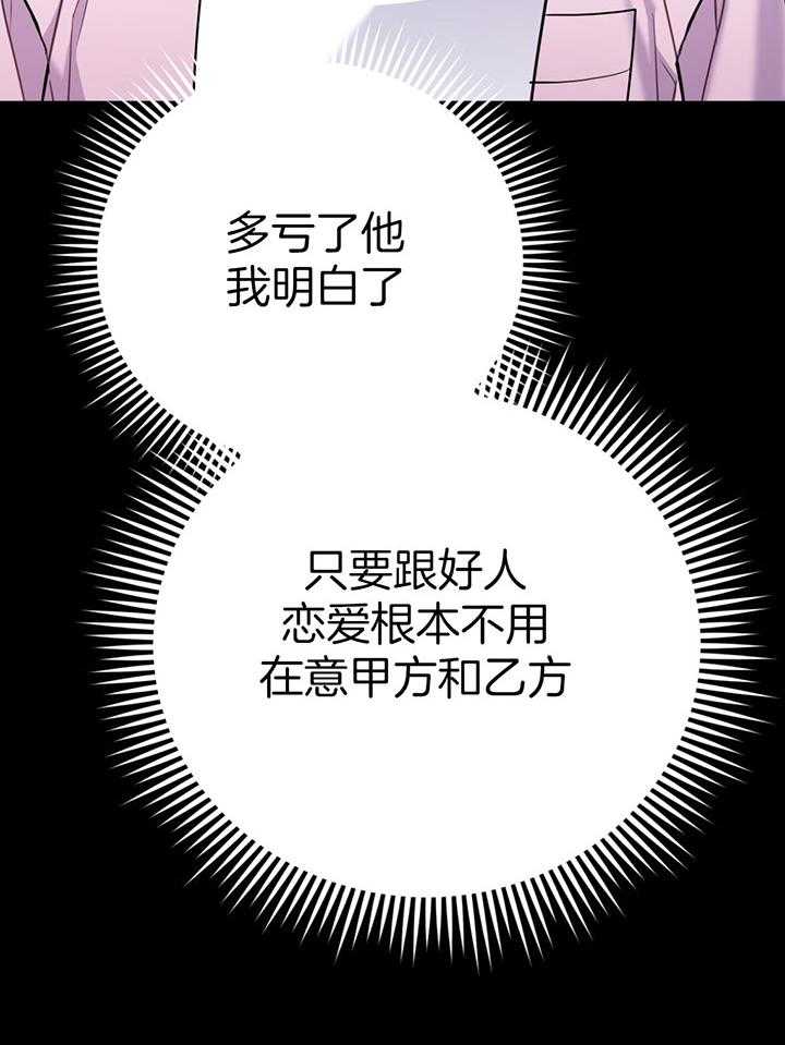 第77话_让我心动29