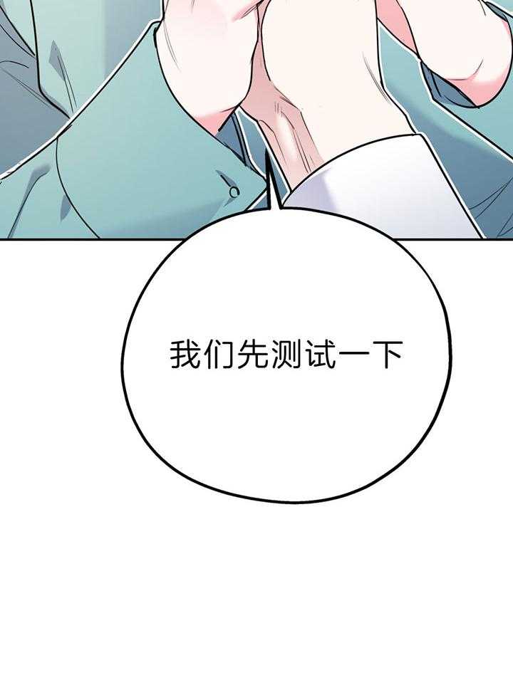 第62话_恋爱测试期31