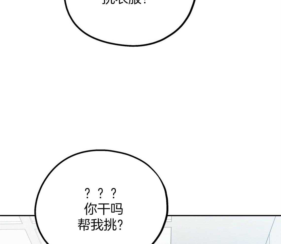 第47话_挑衣服19