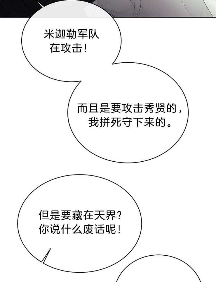 第73话_藏到天界16