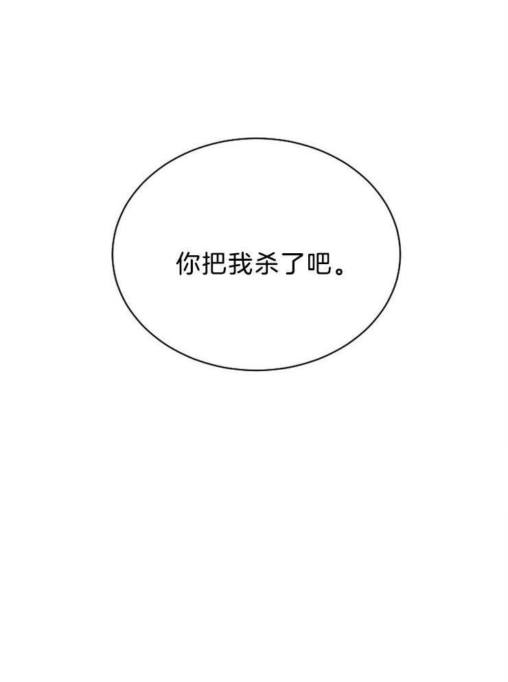 第60话_拜托你，杀了我。30