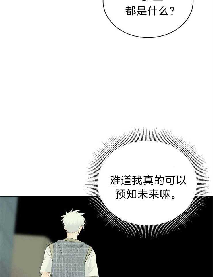 第59话_难道这是预知？27