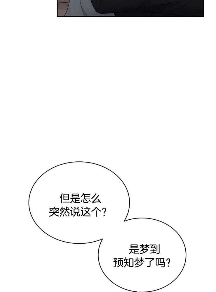 第45话_一定要是梦23