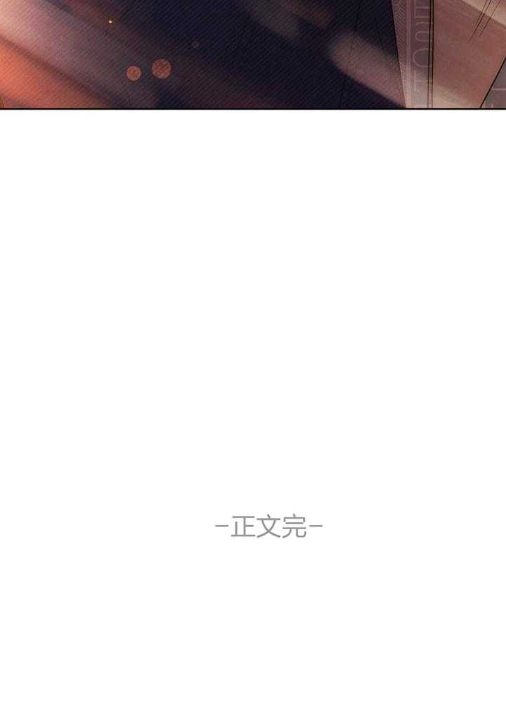 第148话_只要有你相伴（正文完）28