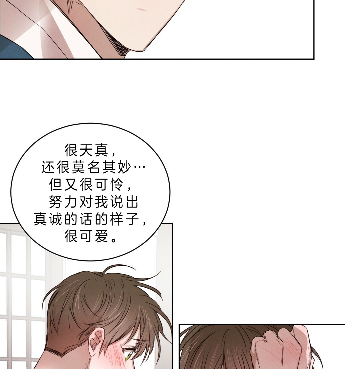 第58话_故意接近吗？4
