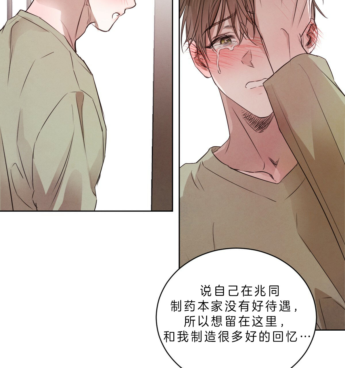 第58话_故意接近吗？5