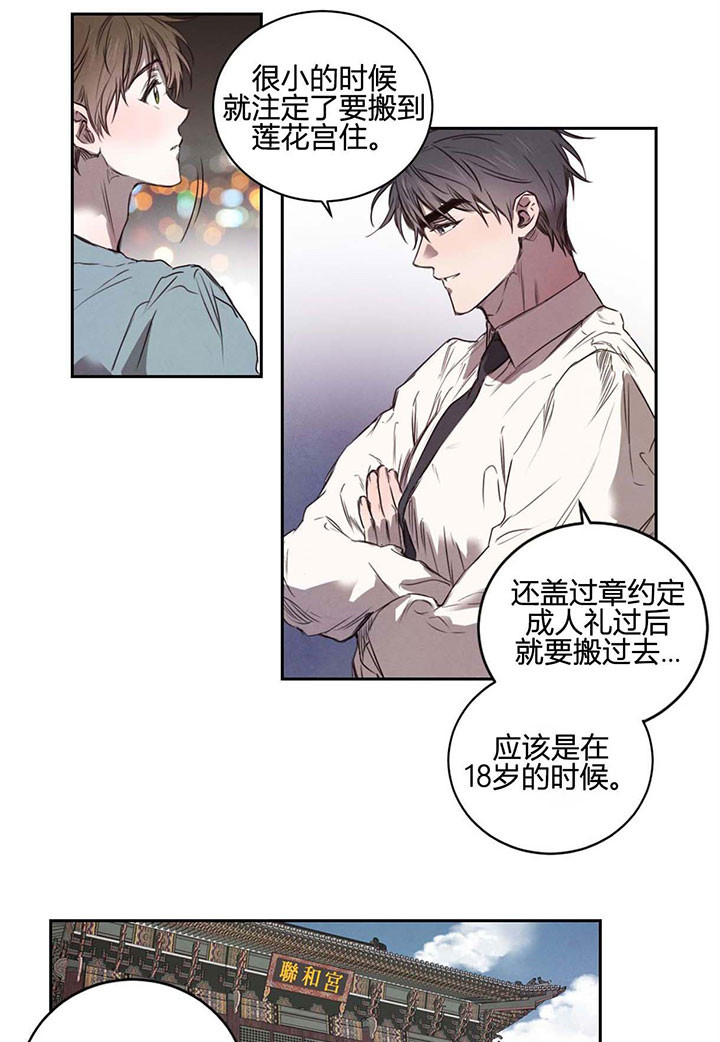 第21话_皇子的无奈5