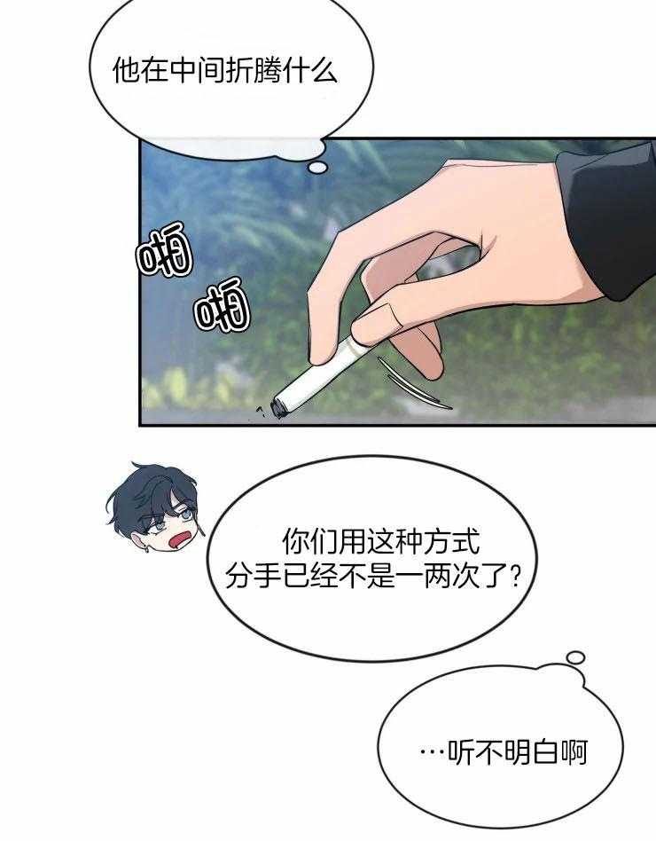 第85话_我现在有情人了8