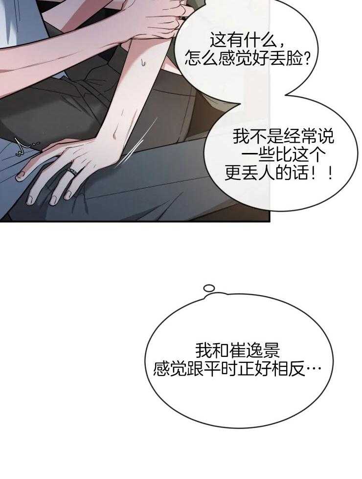 第76话_小小醋意3
