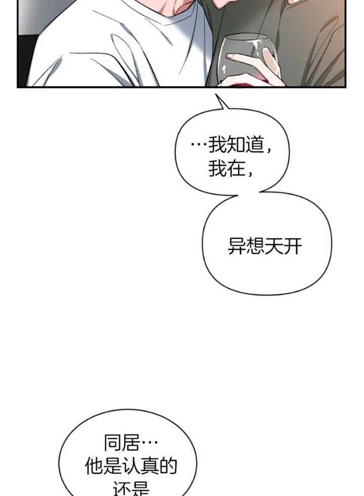 第73话_同居的央求21