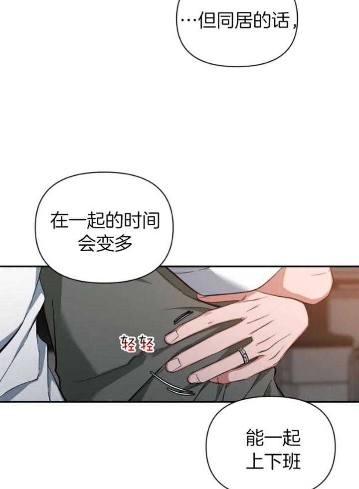 第73话_同居的央求23