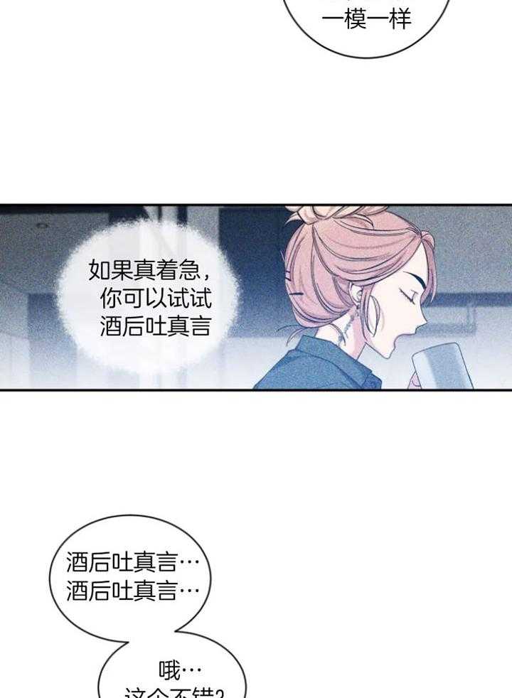 第71话_酒后真言的方法14