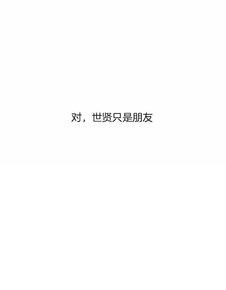 第35话_和他的关系11