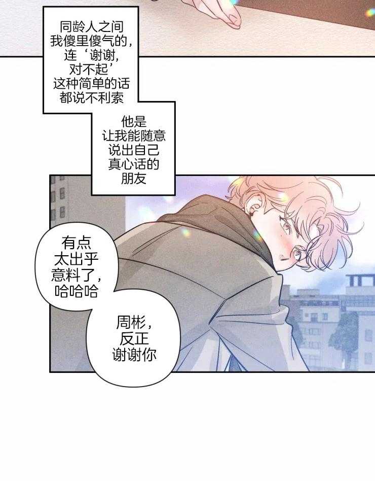 第35话_和他的关系9
