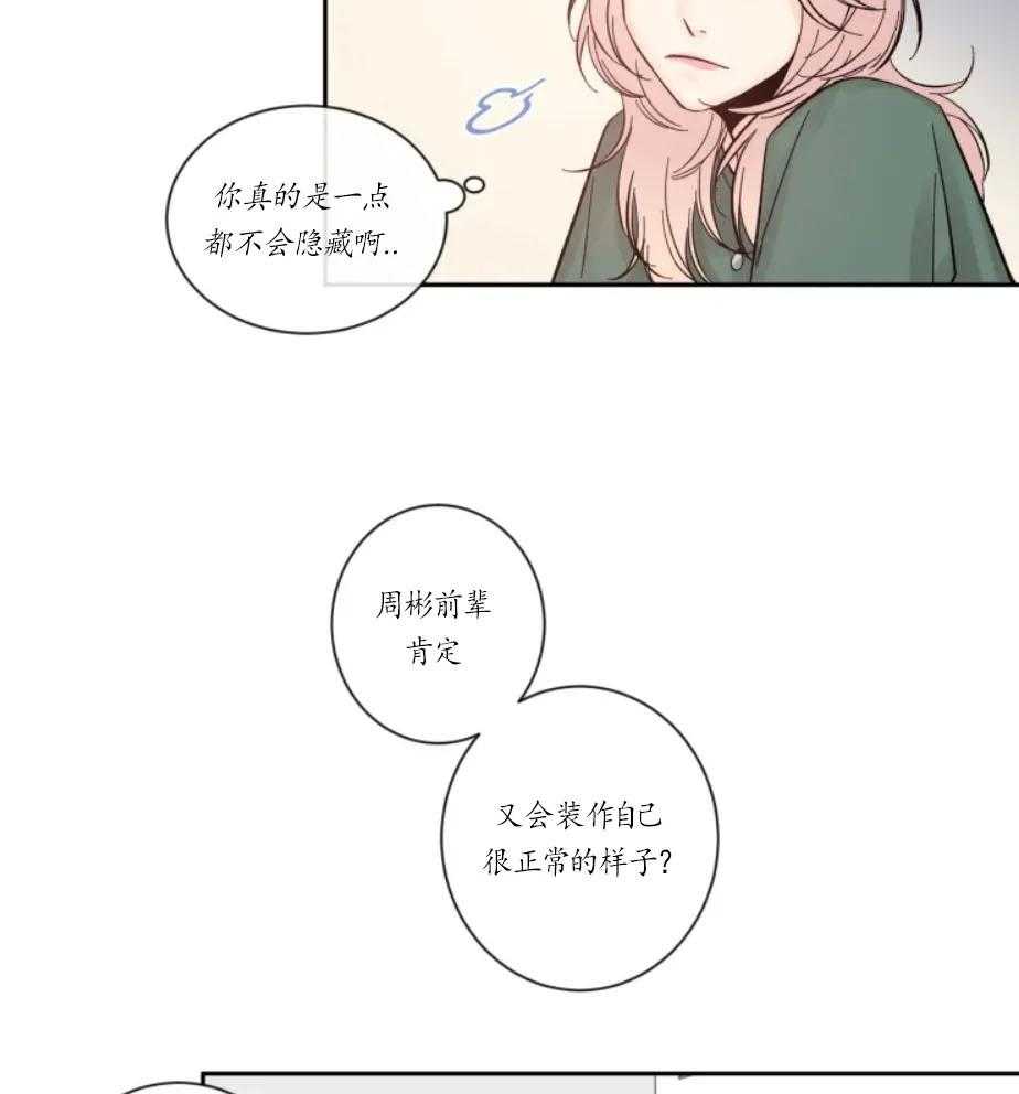 第17话_意识到喜欢1