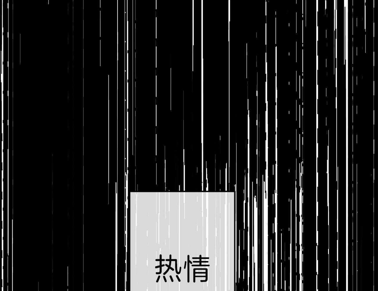 第139话_热情25