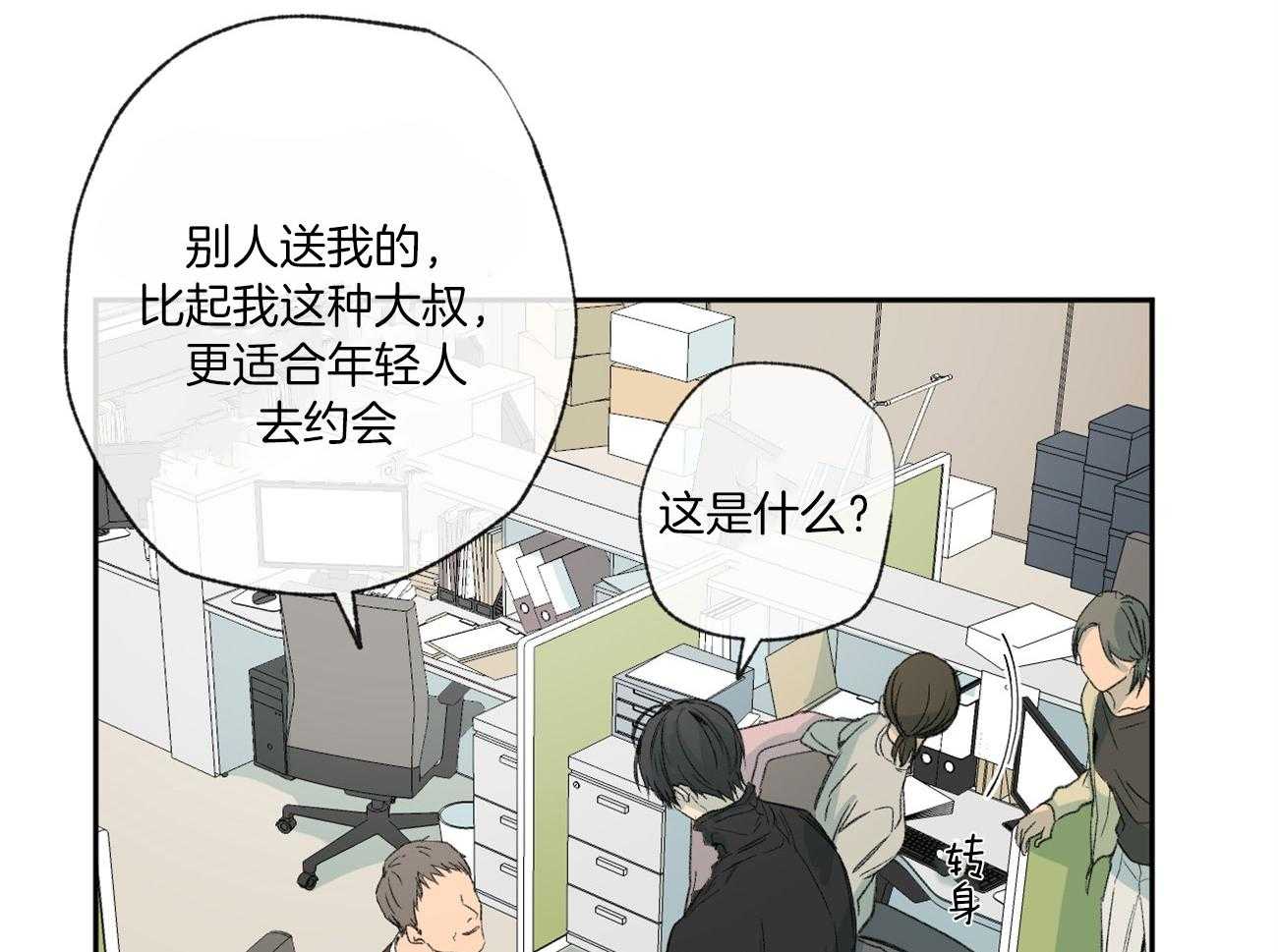 第112话_有目的的好意13