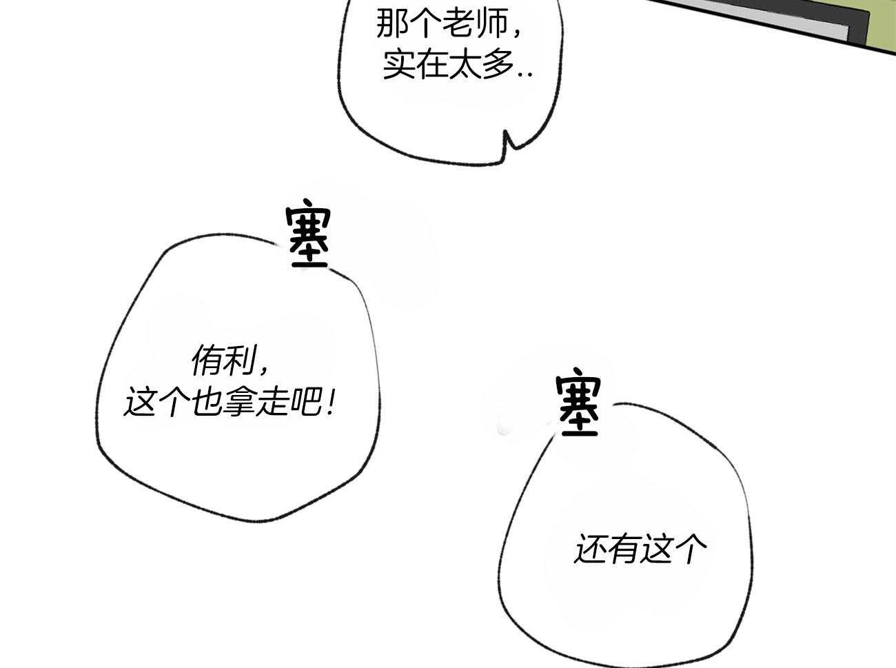 第112话_有目的的好意18