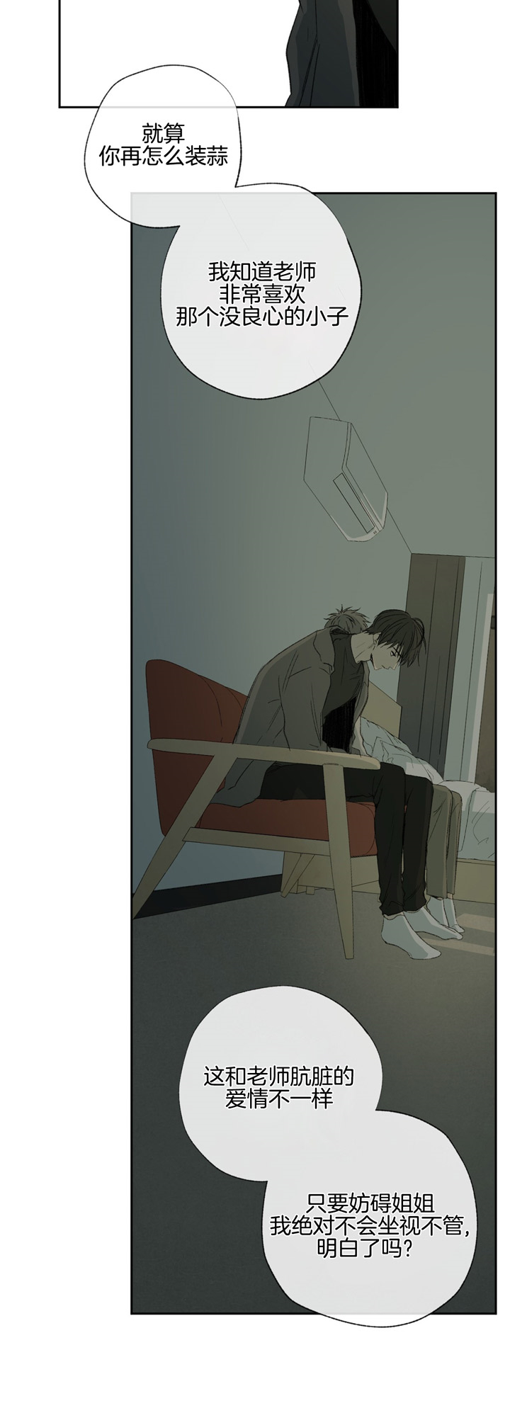 第88话_温柔的另一面7