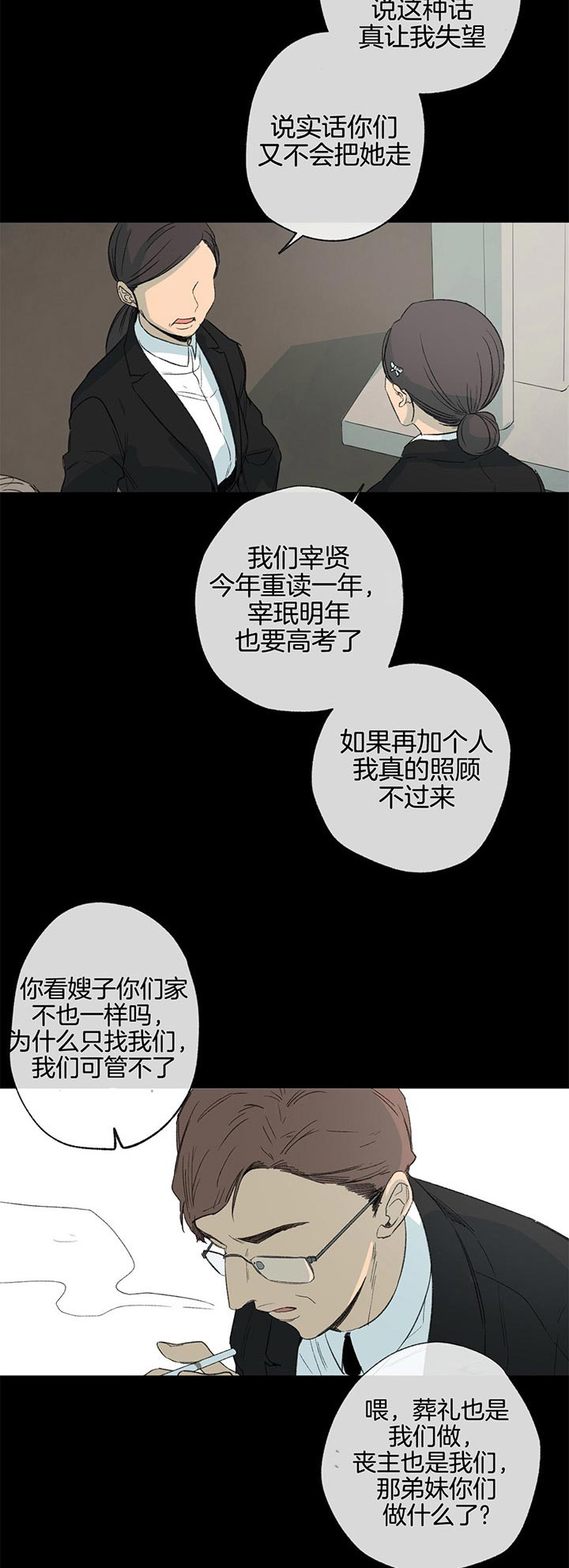 第82话_争吵15