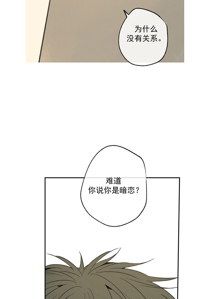 第28话_暗恋13