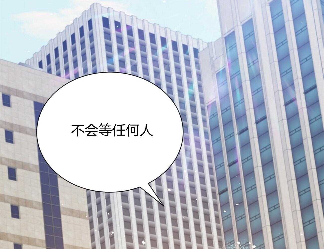 第121话_不会等的22