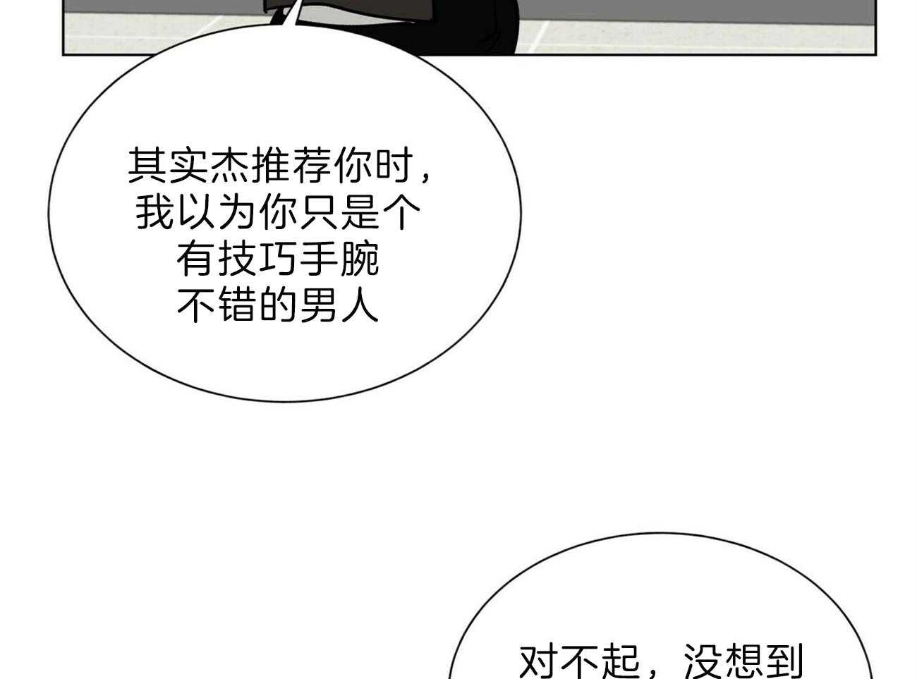 第99话_你这个骗子12