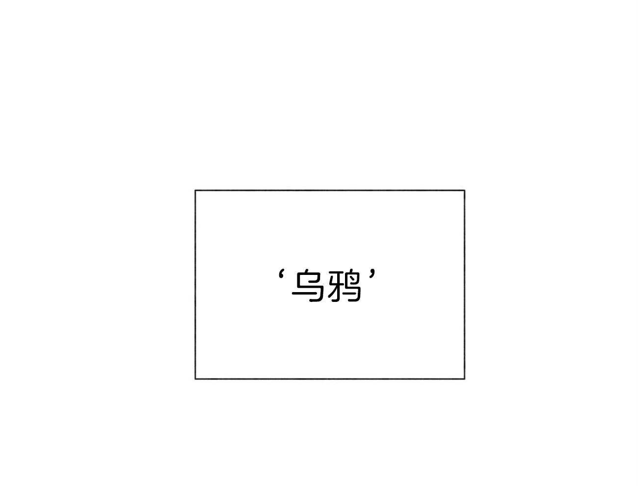 第87话_什么都没给我0