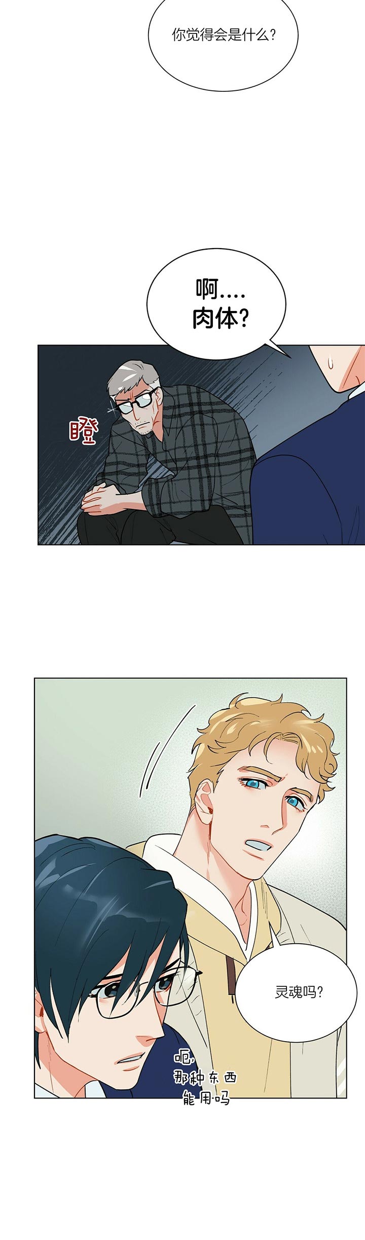 第58话_灵魂11