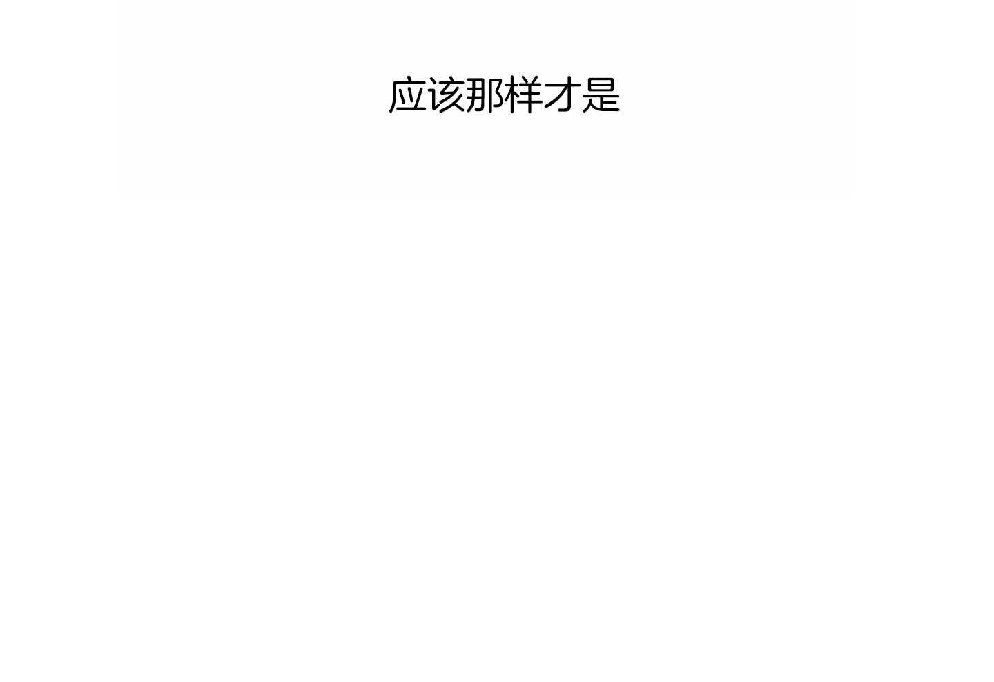 第72话_心情更复杂了22
