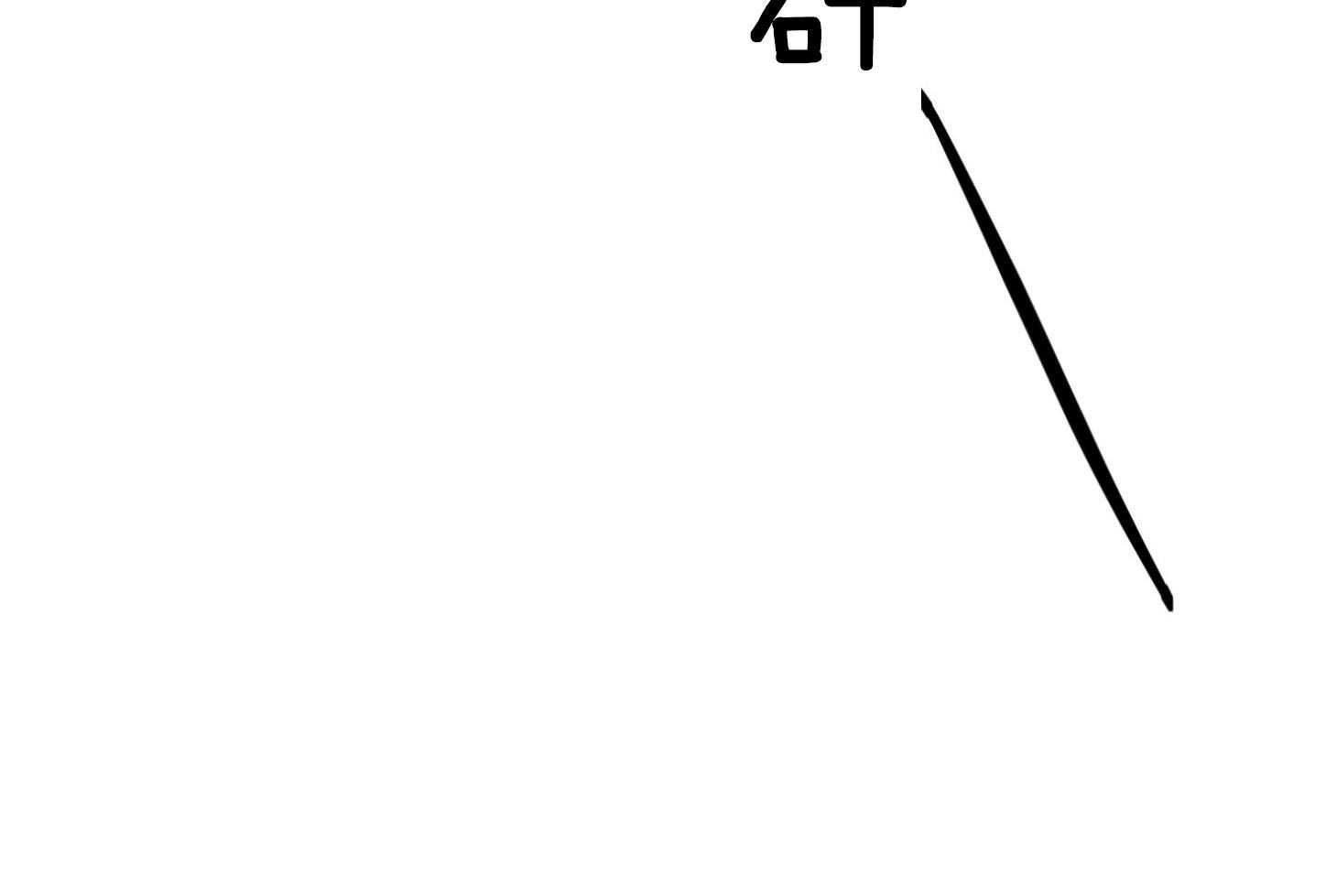 第66话_不想听24