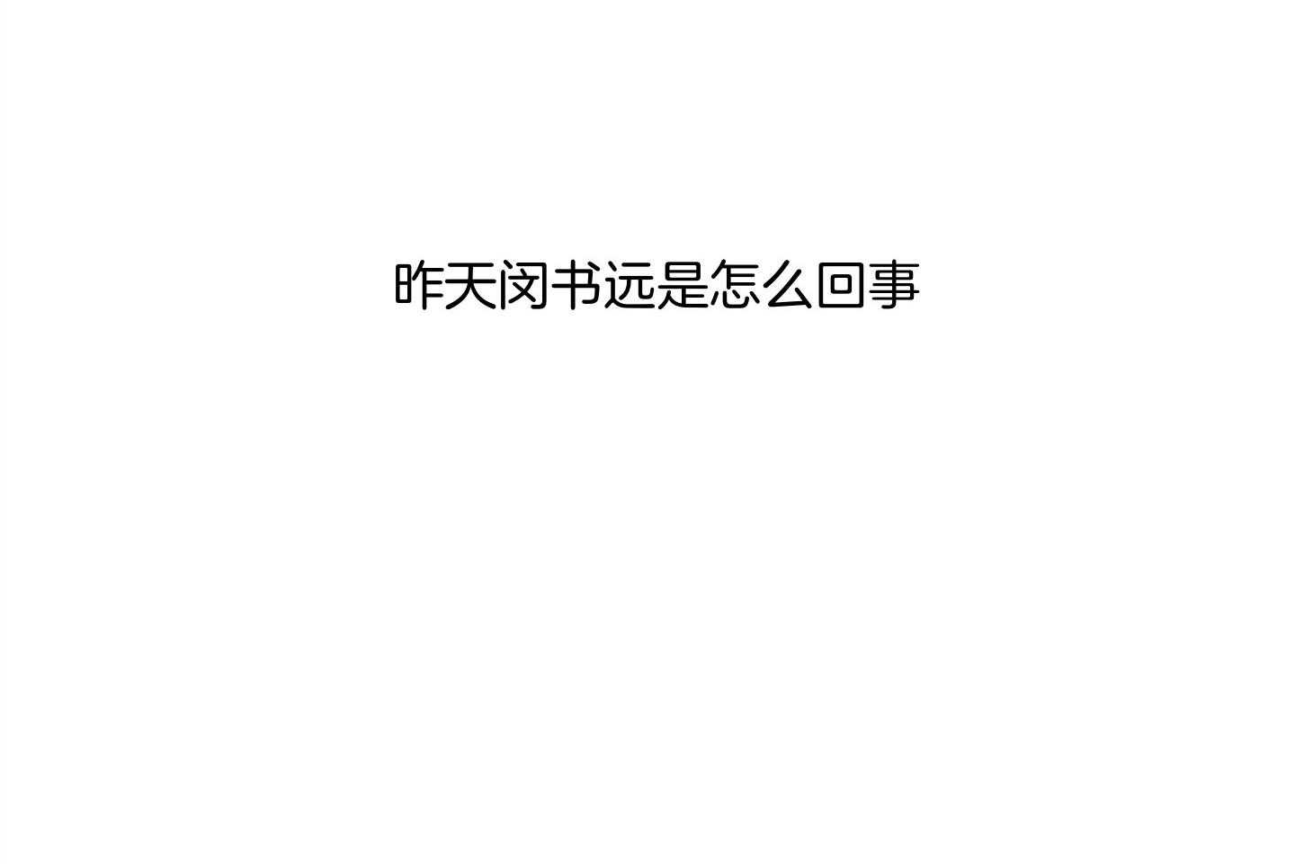 第64话_我说什么了吗31