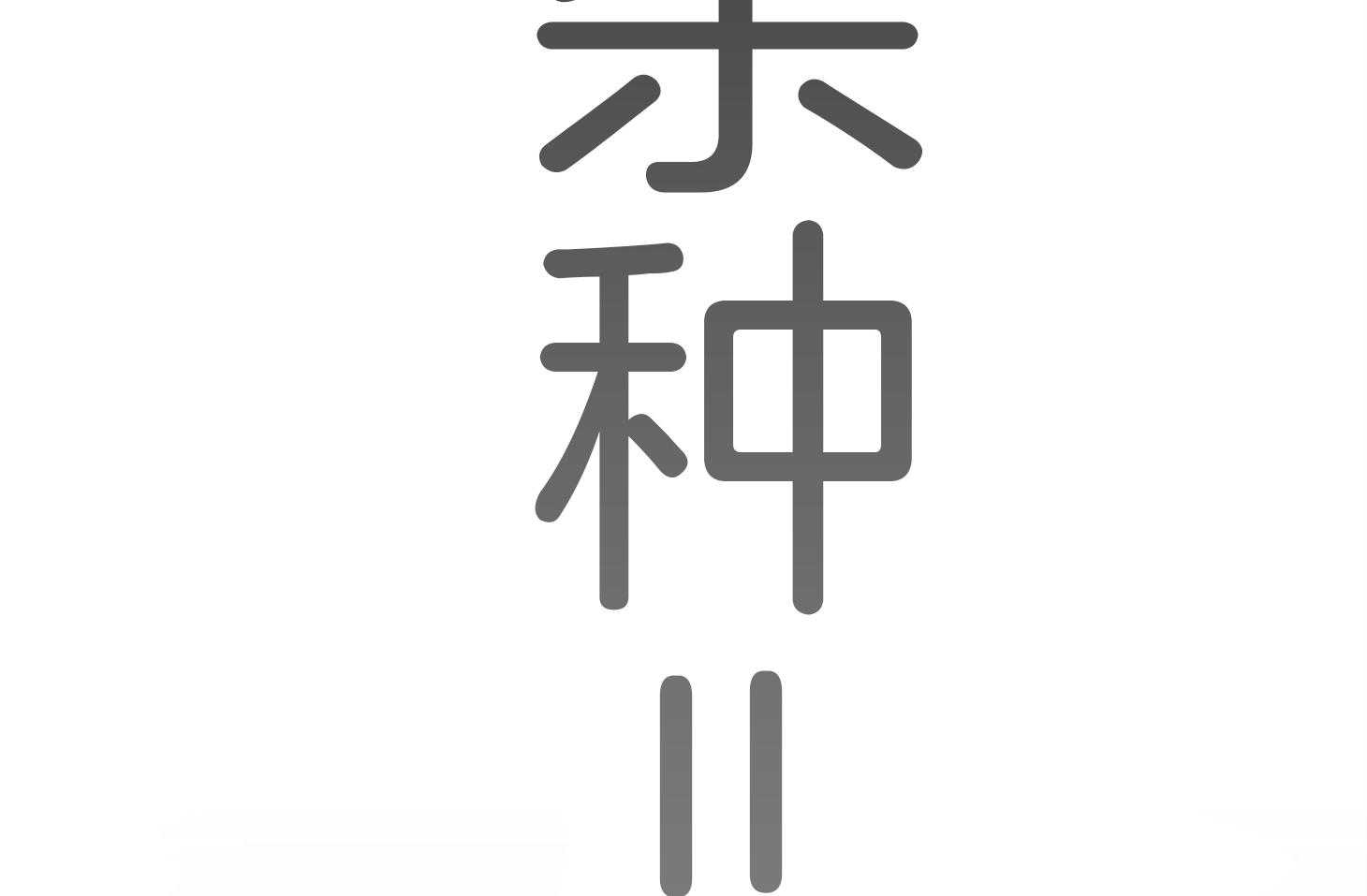 第36话_我送你过去12