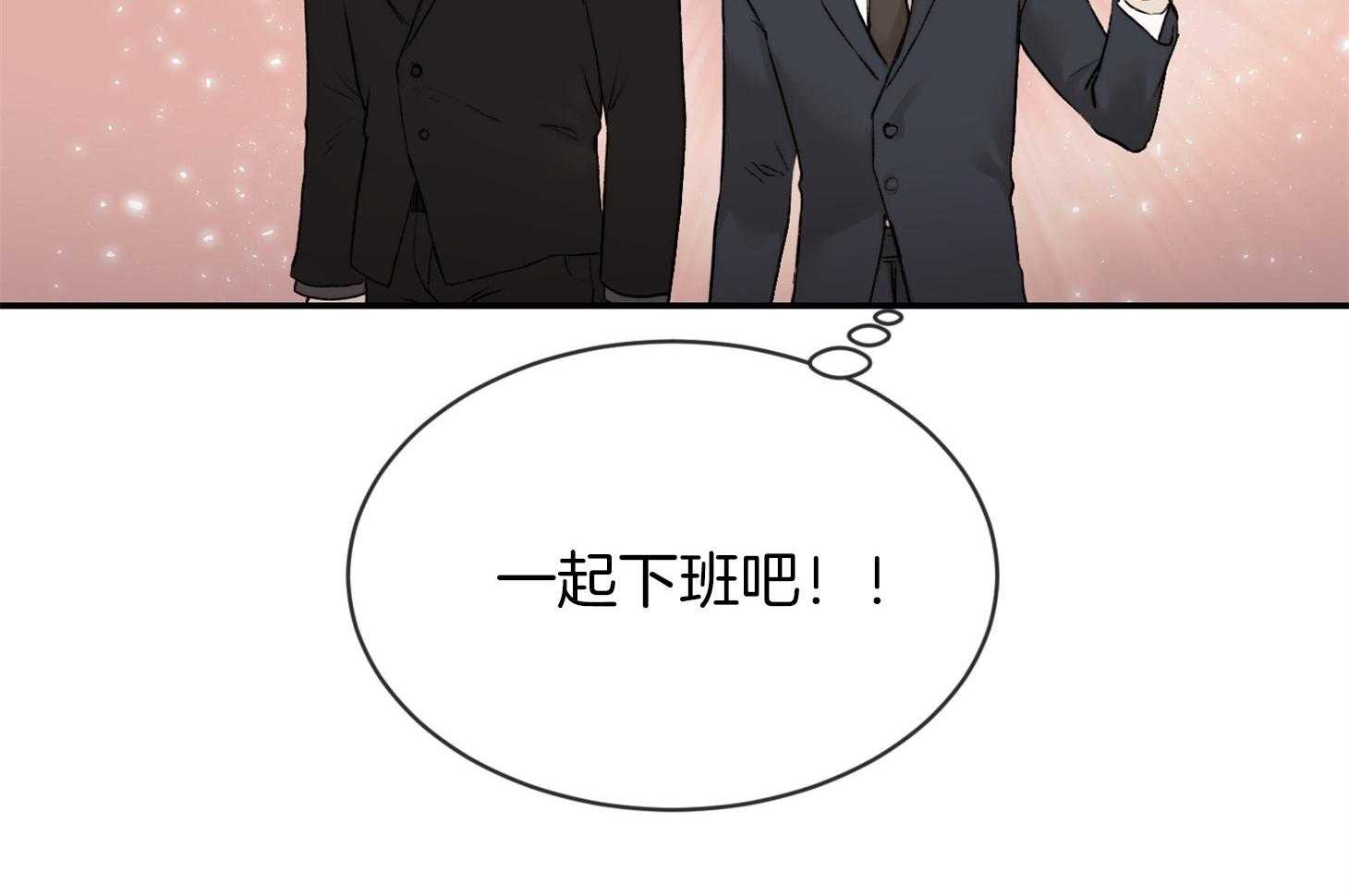 第33话_一起下班46