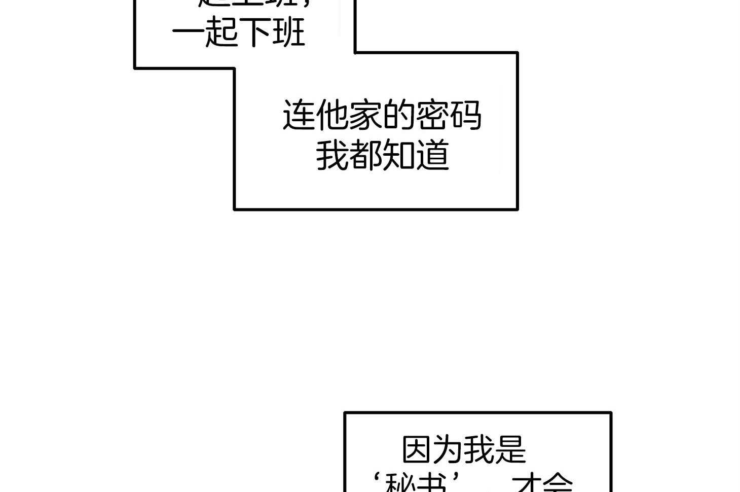 第33话_一起下班49
