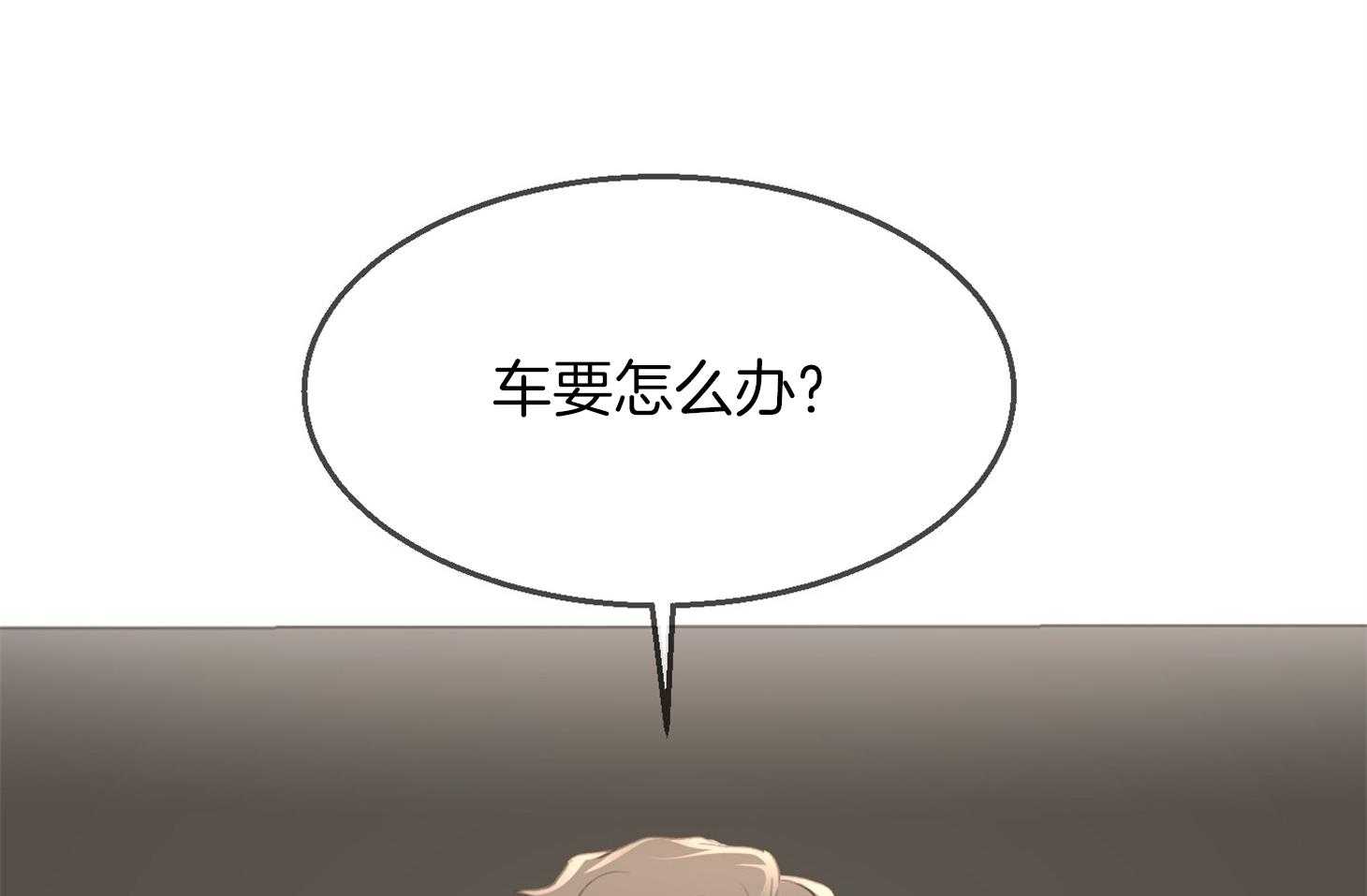 第26话_车要怎么办70