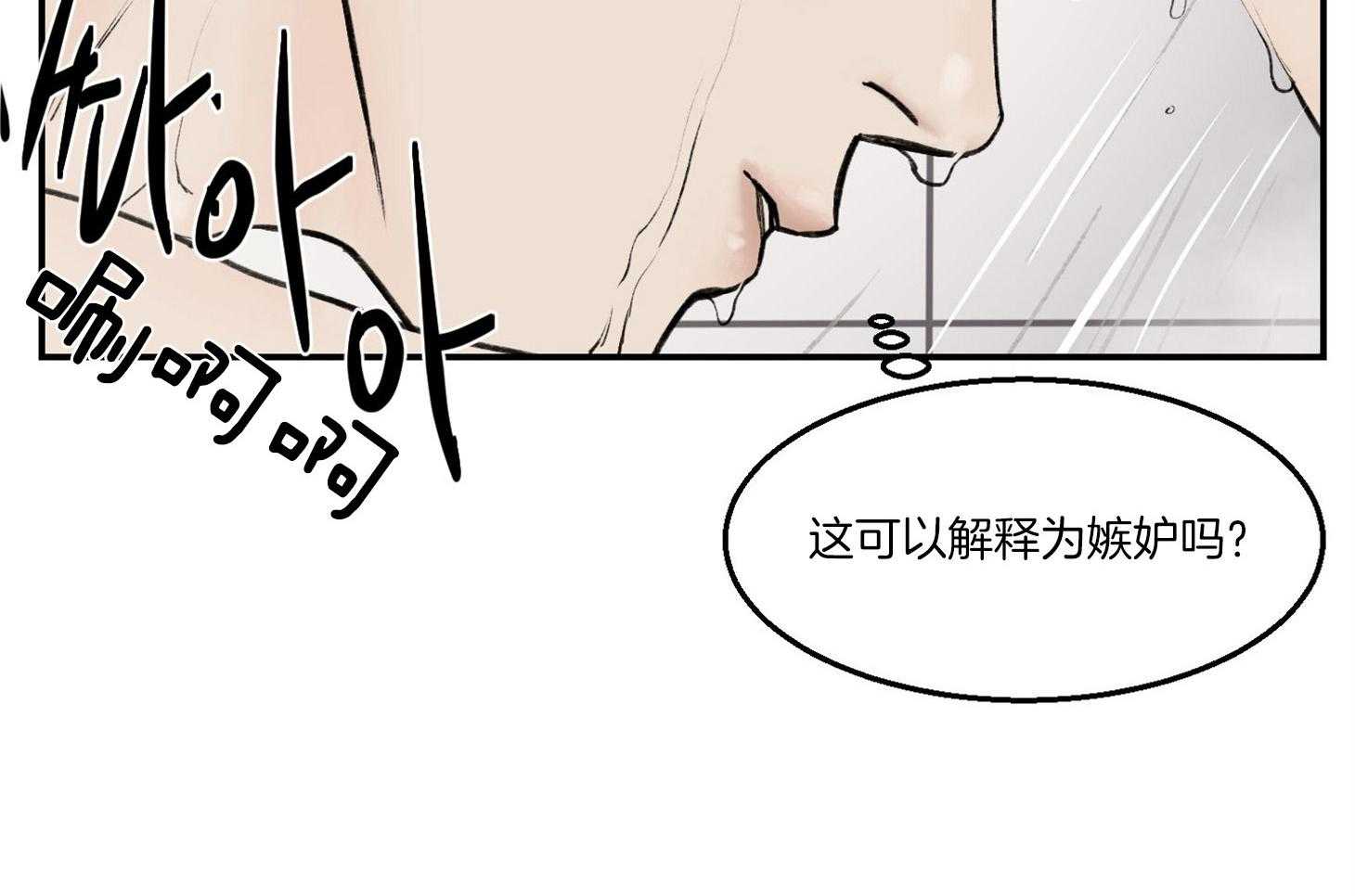 第23话_是嫉妒吗54