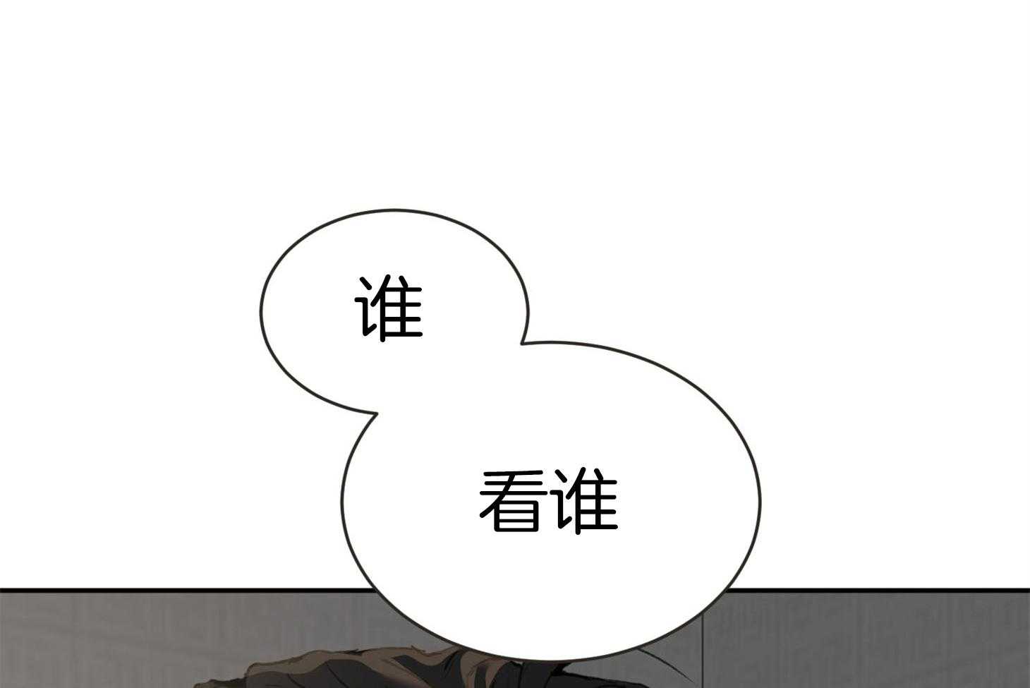 第8话_谁看谁35