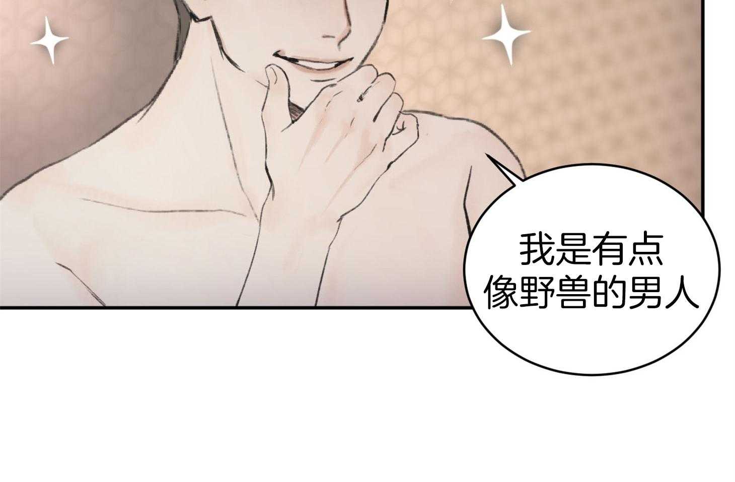 第4话_像野兽的男人17