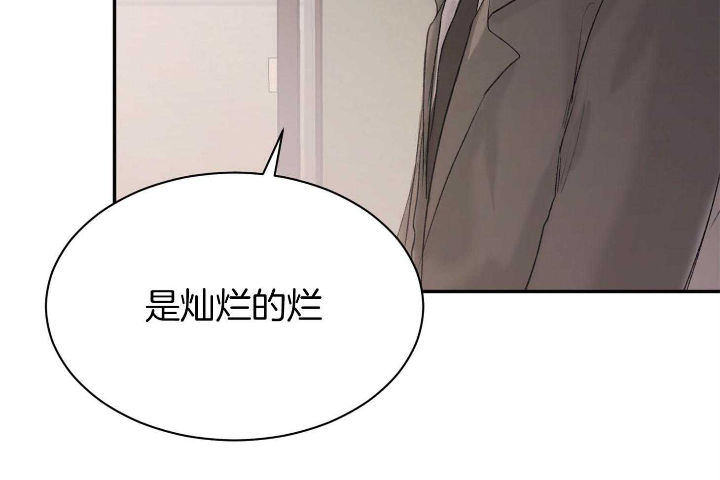 第2话_灿烂的烂53