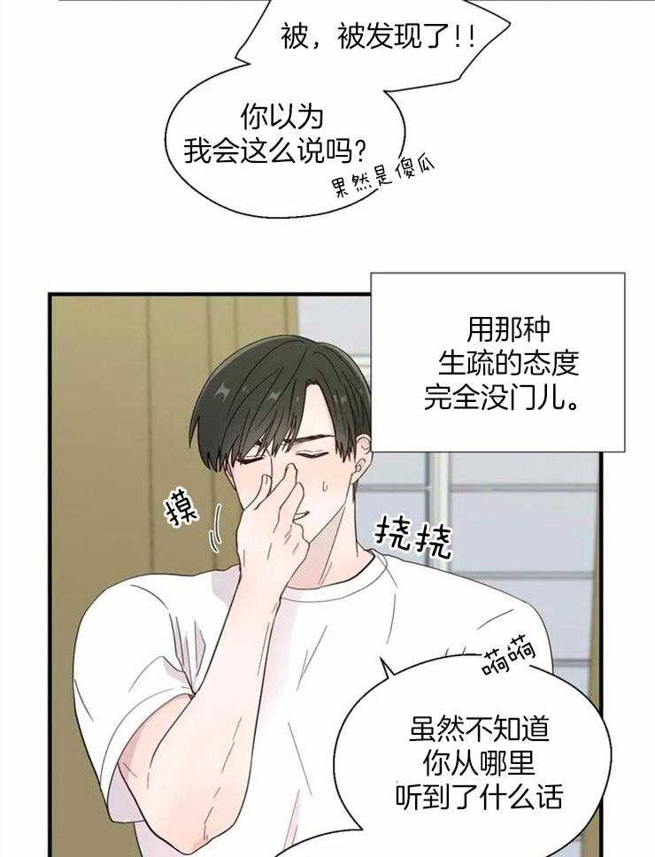 第21话_被拆穿10