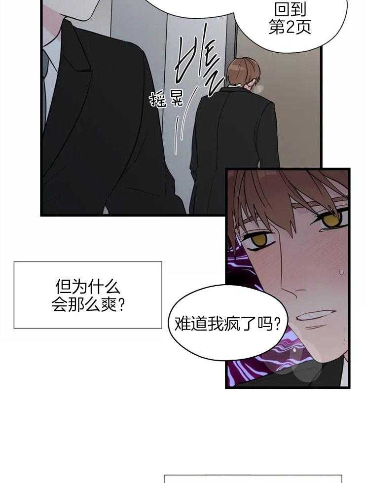 第5话_身体在反应15