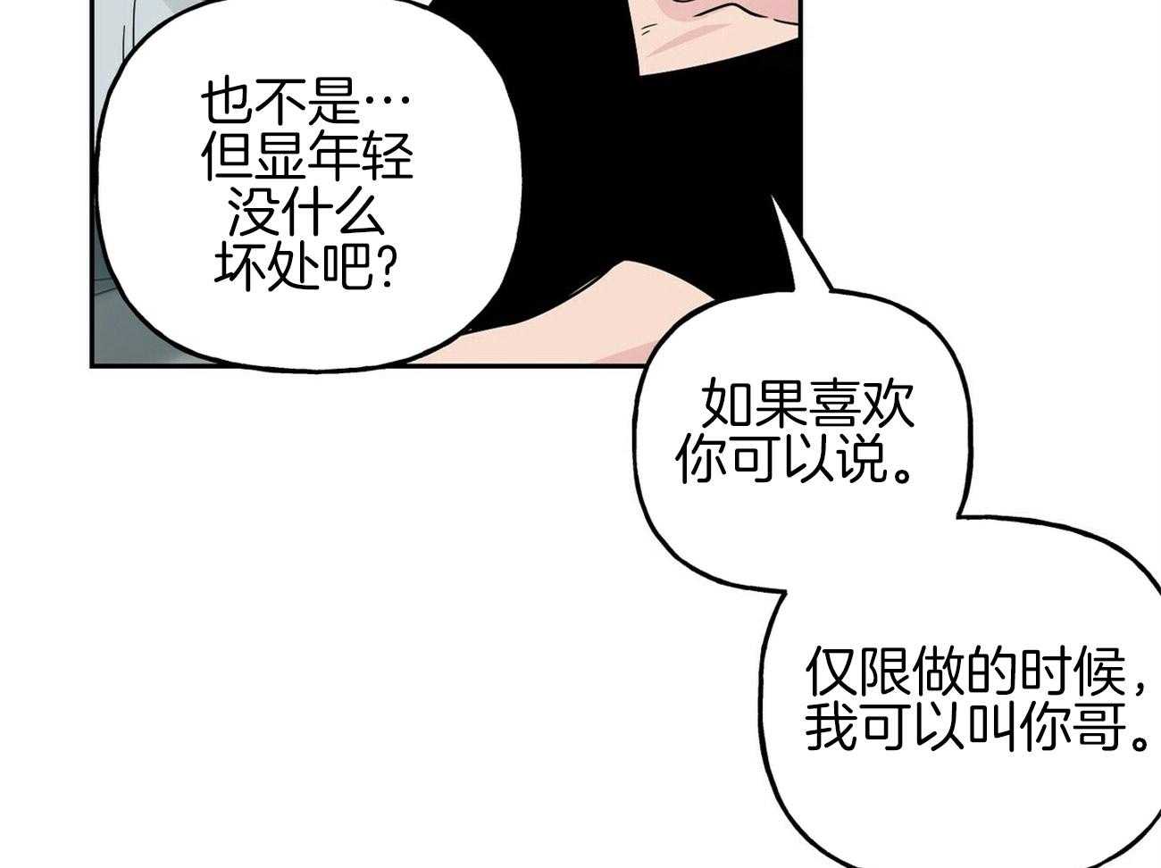 第142话_嫉妒（番外2）4