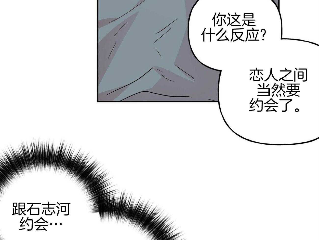 第141话_约会（番外1）18