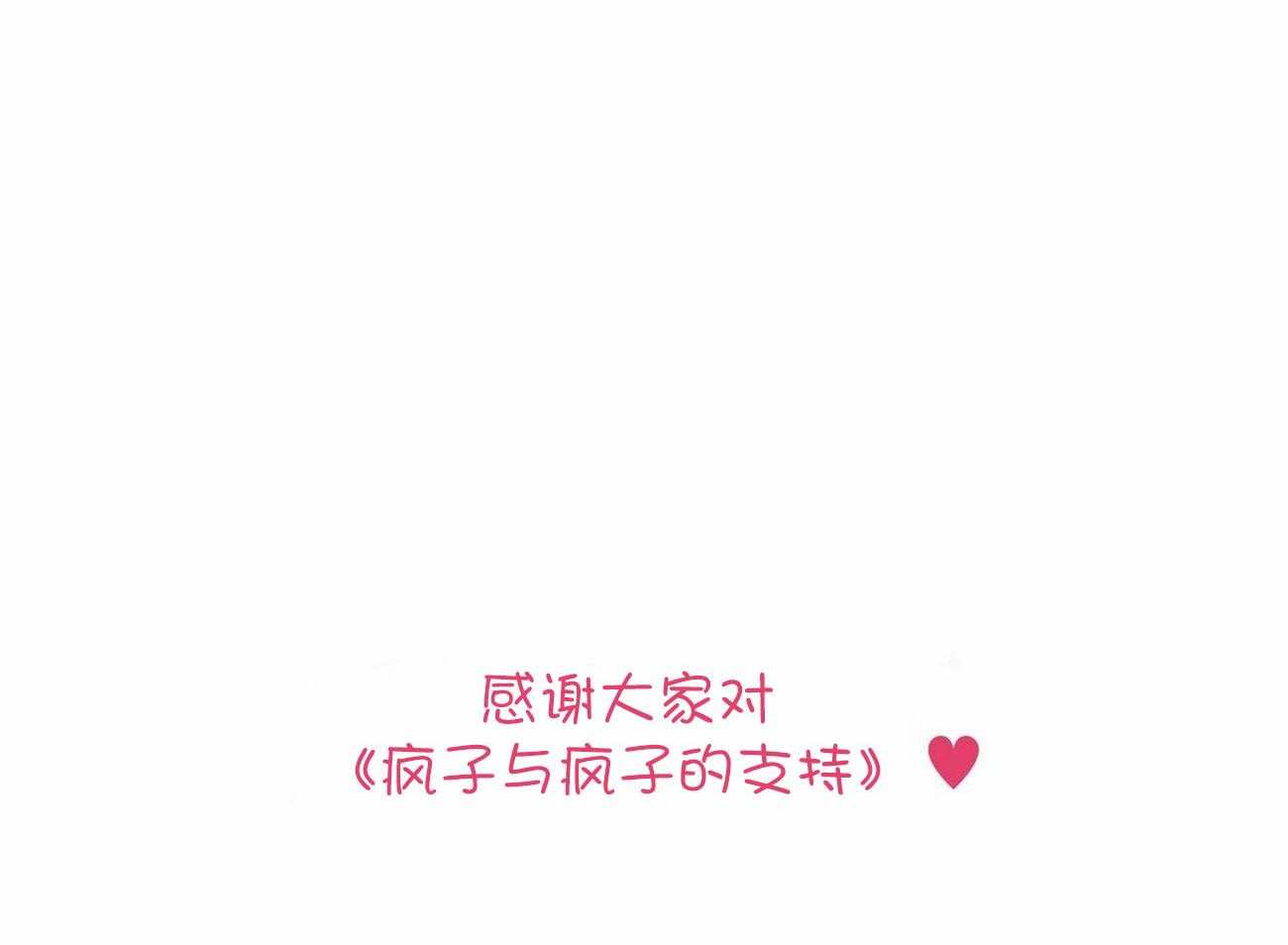 第140话_不变的关系（正文完）38