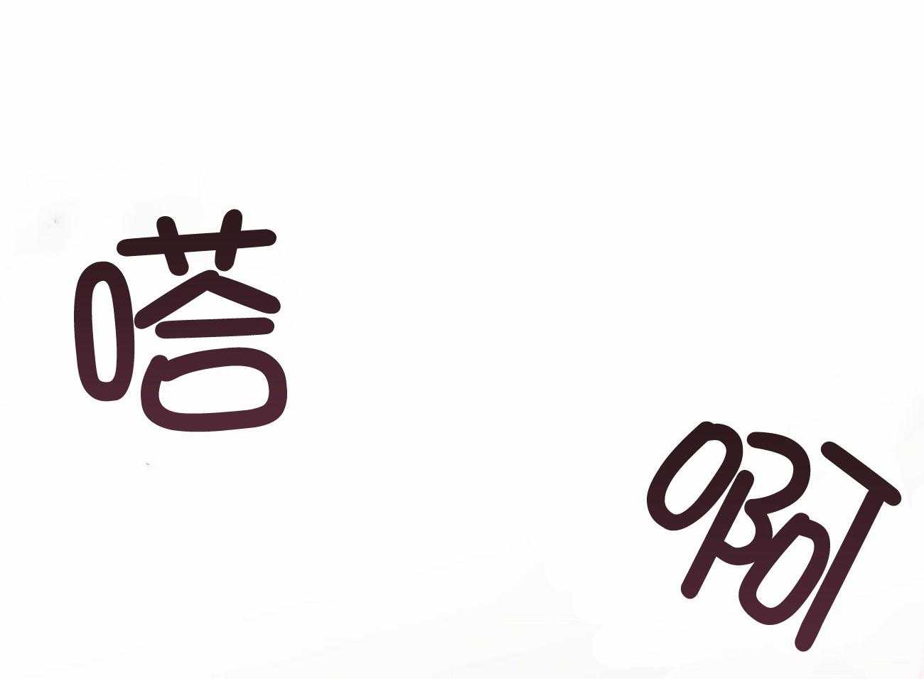 第139话_我想抱抱你17
