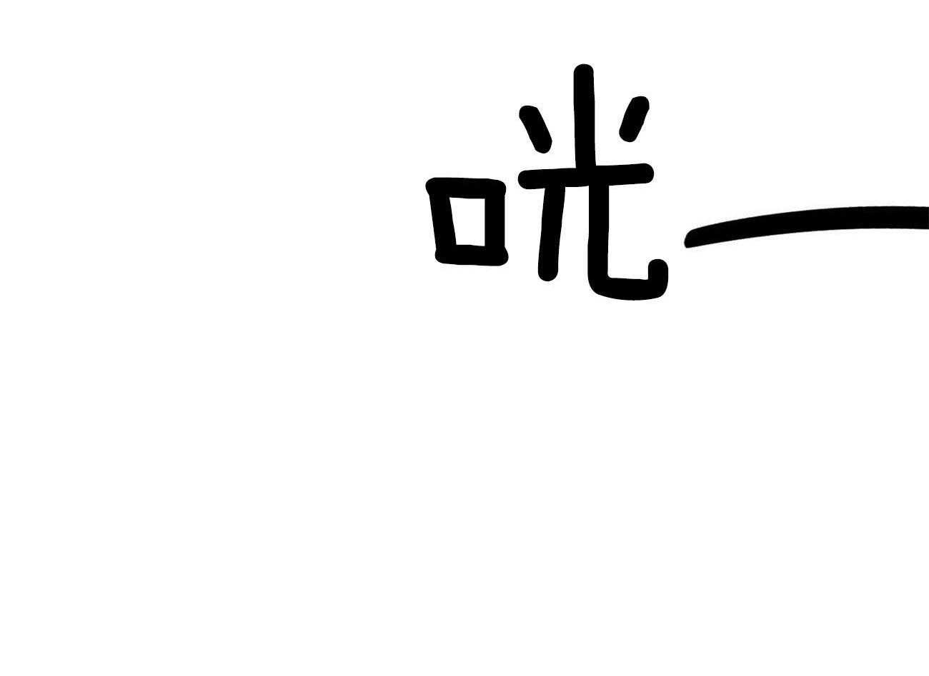 第135话_我的工作是0